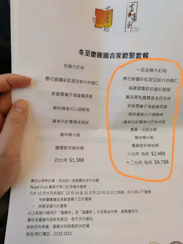 冬至12人餐