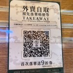 呢家佢地取消左open rice self takeaway，轉左用佢地自己既平台做外賣自取，scan呢個QRcode可以落定單先。