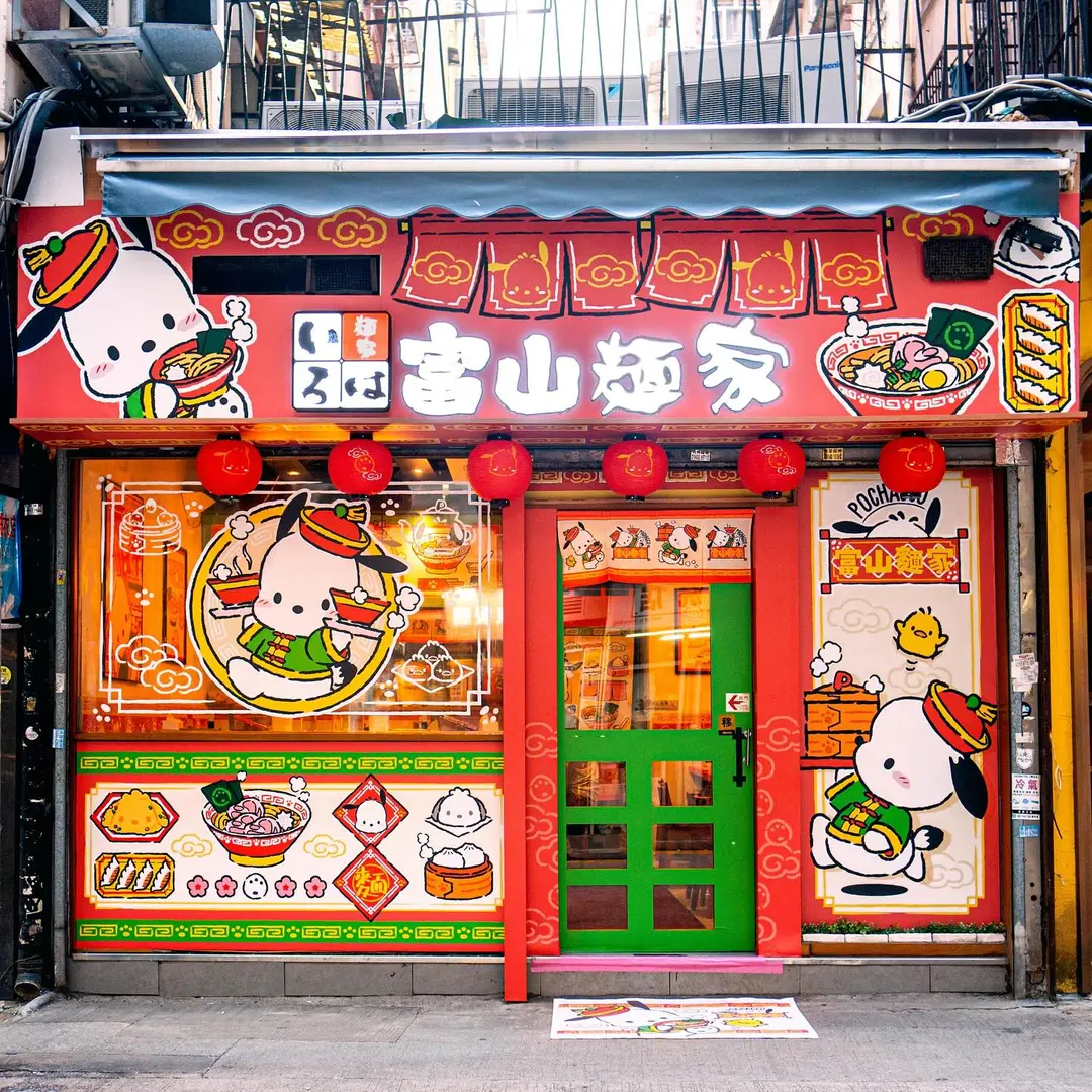 富山麵家