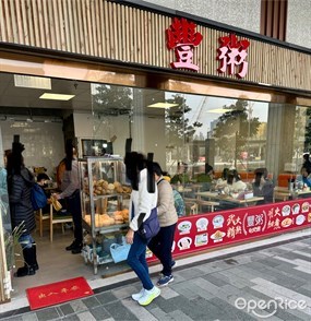 豐粥粉麵飯
