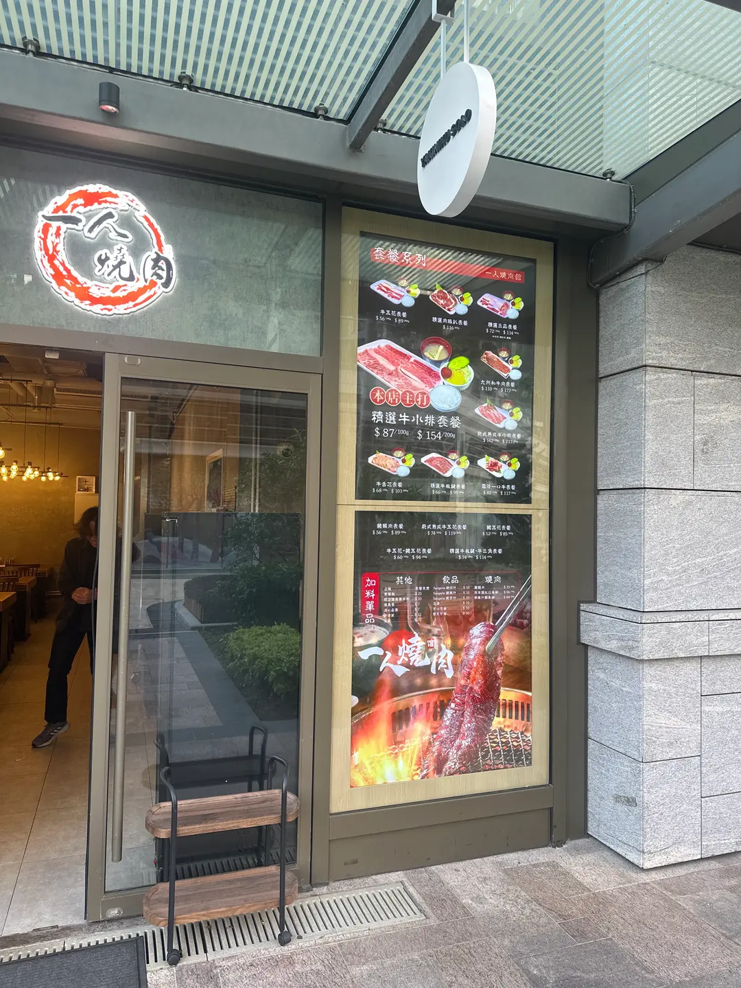 一人燒肉館 (MONTEREY Place)