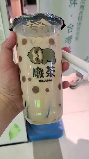 費事諗奶茶