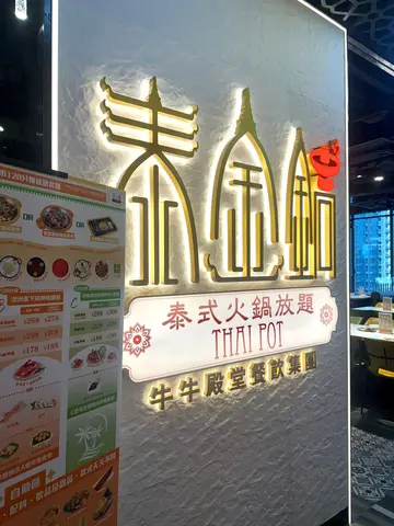 午市火鍋放題免加一