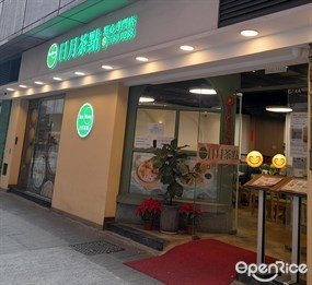 日月茶點點心專門店