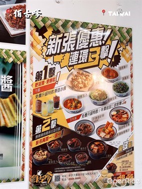 佰古嗲的相片 - 大圍