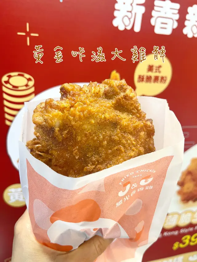 黃金咔滋大雞髀