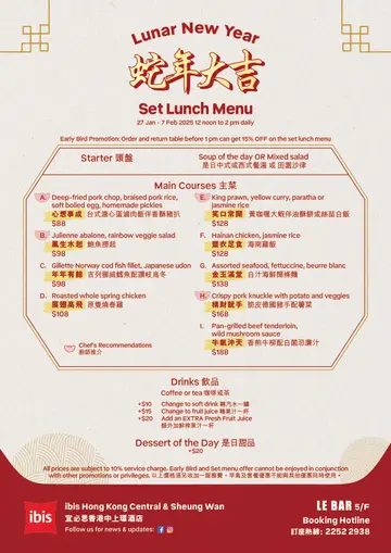 【新春午市套餐 CNY Set Lunch Menu】HKD88起 | 27 Jan - 7 Feb 2025 | + 10% service charge | T&Cs apply