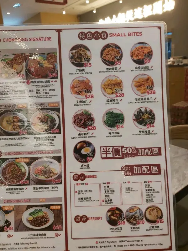 #美食日記 
勁難食 難食 難食 劣食之選
川式澆汁卥肉飯  四川梅菜扣肉飯 各48蚊 
飯是濕水飯 勁淋
扣肉無肉味 又肥又重調味  
梅菜是浸到無曬味 無香味 死咸 叫存在的野囉
澆汁好難食 ,勁重味料 ,好少肉粒
豬耳 要28蚊 ，份量好少得幾片，唔好食 無調味 白水煮 加點辣油咁 
豆漿  開預製粉的 仲要收9 蚊 勁甜 化學味 
醪糟酸梅湯 難飲 唔甜唔酸 一陣假味 
環境 不斷翻播老土歌  80年代前期興的歌 
仲要限入座時間90分鐘
我會想食ok 叮叮飯多過依間野 