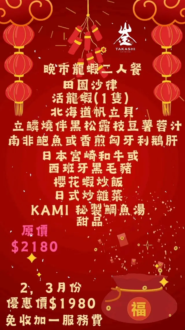 放完幾個長假期之後,各位又要準備兩個月無長假期放ga日子啦!噔噔噔!🎉
崟鐵板燒知道大家都辛苦啦,係呢兩個月無長假期ga日子,我地會推出限時優惠比大家,等大家忙裏偷閒都可以食一餐美味又豐富ga鐵板燒🥰🥰。讓我們的美食為你的生活添上一點色彩!唔好比呢段無假期ga日子冷落左你地ga味蕾呀!🥰🥰
限時優惠詳情
日期:
2025年2月1日至
2025年3月31日
(情人節除外2月14日)
原價$2180晚市龍蝦二人餐,於2,3月份會以折實價$1980/兩位用。
#錦田 #天空之城 #鐵板燒