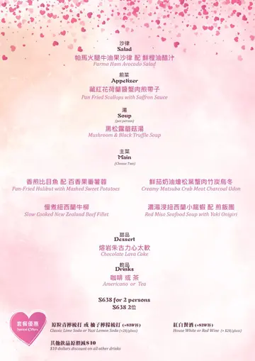 2025  Valentines  Menu  (Set  for  2)