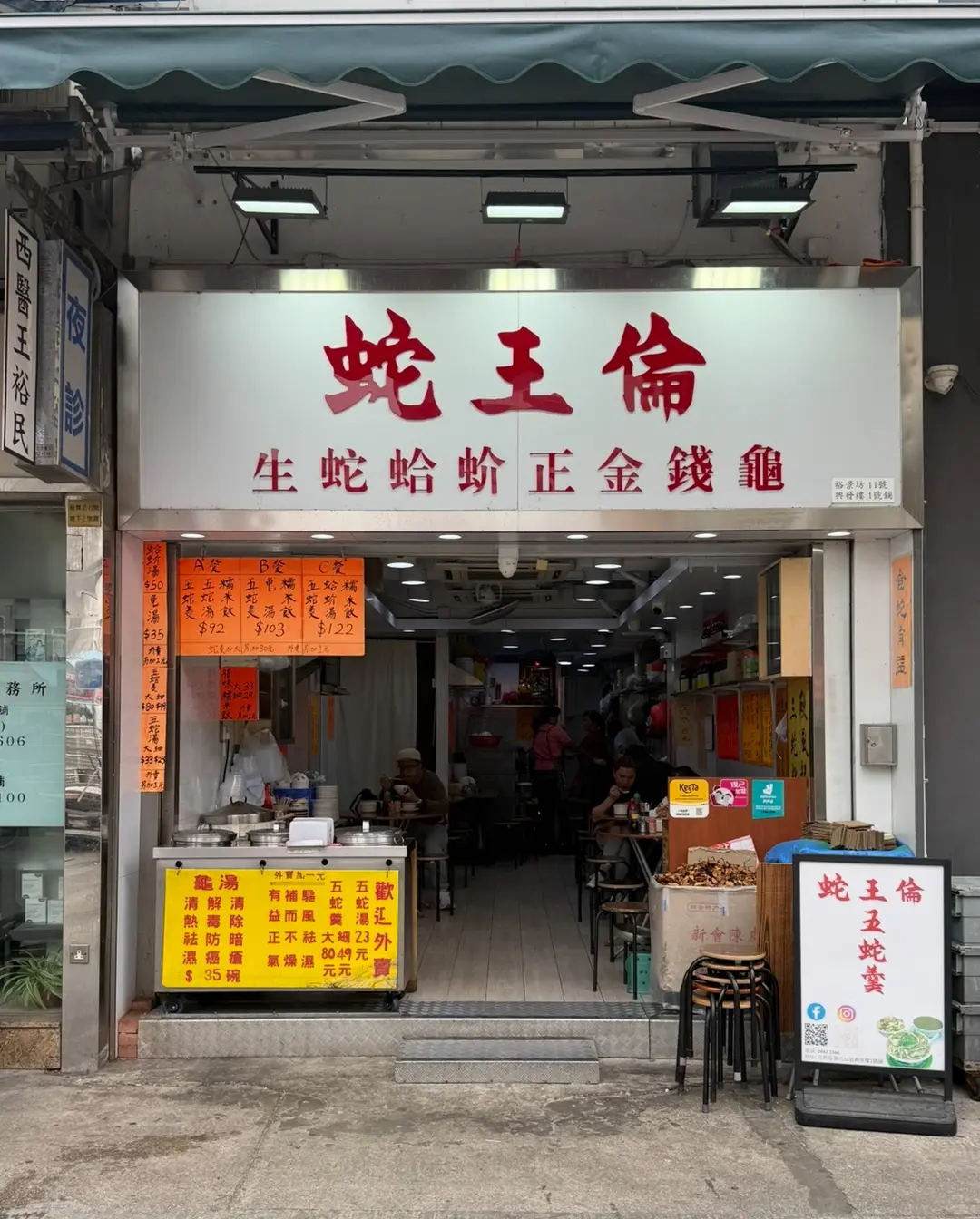 蛇王倫