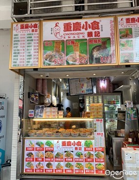 重慶小食