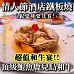 套餐包括：季節野菜沙律、原隻活鮑魚
清酒煮蜆（8隻）、鹿兒島A3和牛肉薄燒（4片）或 厚燒（140克）、炒野菜、味噌湯、
煙肉櫻花蝦炒飯/野菜炒手打島冬、甜品

清酒煮蜆 應該係最近食過最驚豔嘅😭….
蜆肉仲大過$5硬幣非常飽滿
每一粒都有個大泡泡, 一咬即爆出海水鮮甜汁 

活鮑魚 睇住師傅原隻即叫即劏即煎
勁誇張….真係大隻過手掌✋🏻目測肉厚達4cm
輕輕調味入口爽彈度同鮮甜度爆分💯

鹿兒島A3和牛 油脂豐腴肉質軟嫩🥩
可以選擇蒜片薄燒 /  厚切原燒
捲住炸蒜片+香蔥, 油香而不