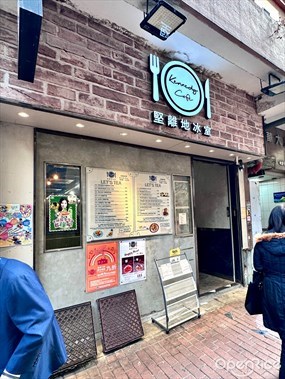 堅離地冰室