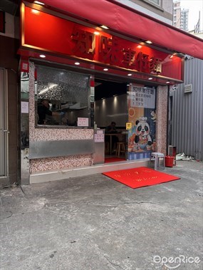知味車仔麵