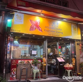 紅蘭香泰國餐廳