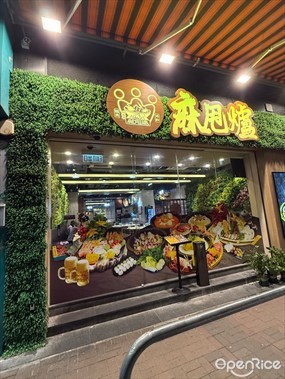 麻甩爐海鮮雞煲私房菜
