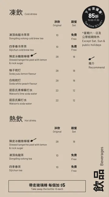飲品餐牌