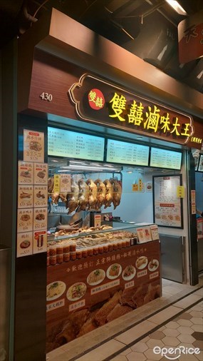 雙囍滷味大王