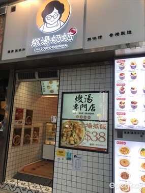 燉湯奶奶