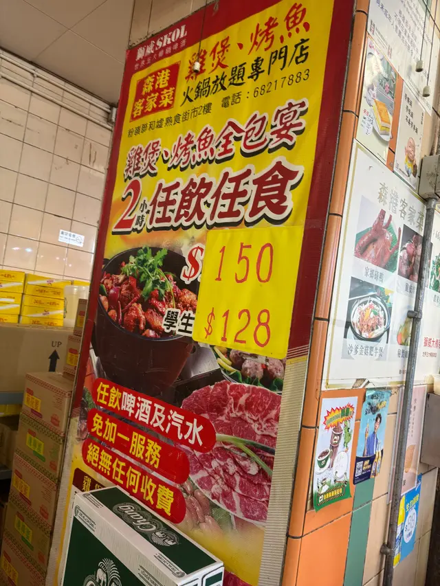 #香港美食 #任飲任食 #打邊爐 #雞煲