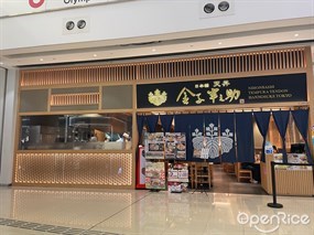 金子半之助