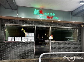 越火越式湯粉
