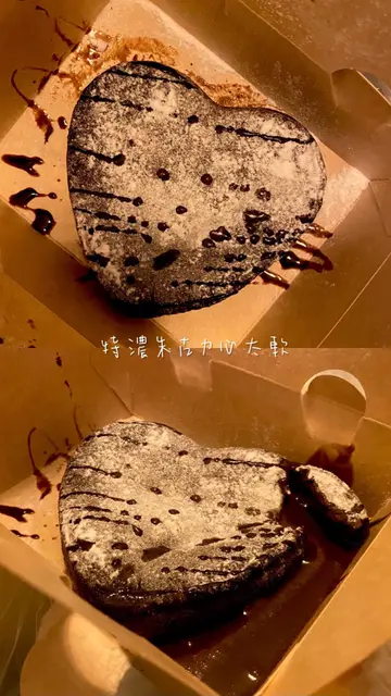 特浓朱古力心太软