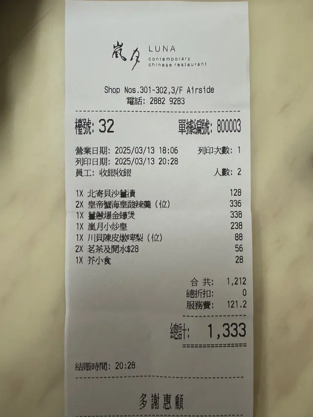 #香港美食 Airside 中菜 fusion 