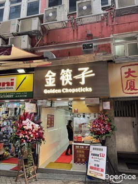 Golden Chopsticks