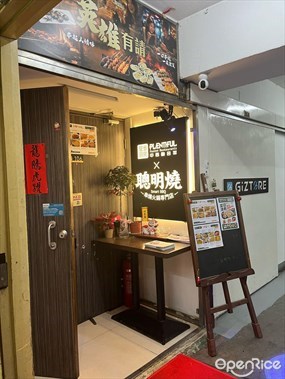 堅豐廚房X聰明燒 串燒專門店