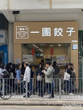 一團餃子