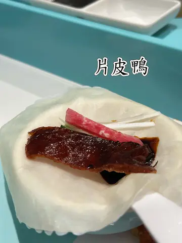 片皮鸭