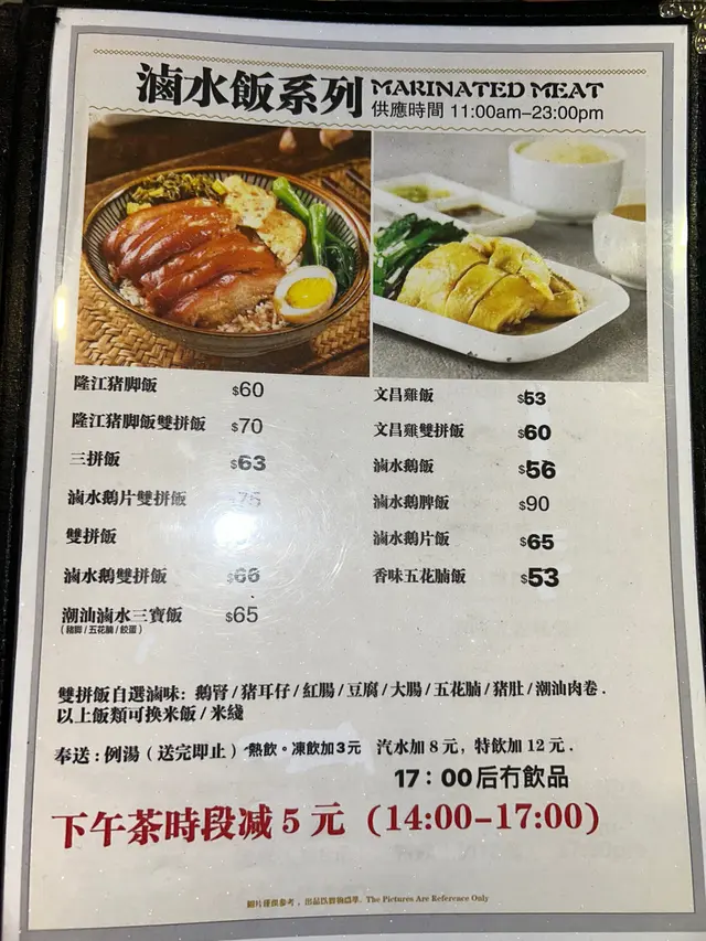 2024年三月底加咗價
以前滷水鵝雙拼飯$60
而家$66