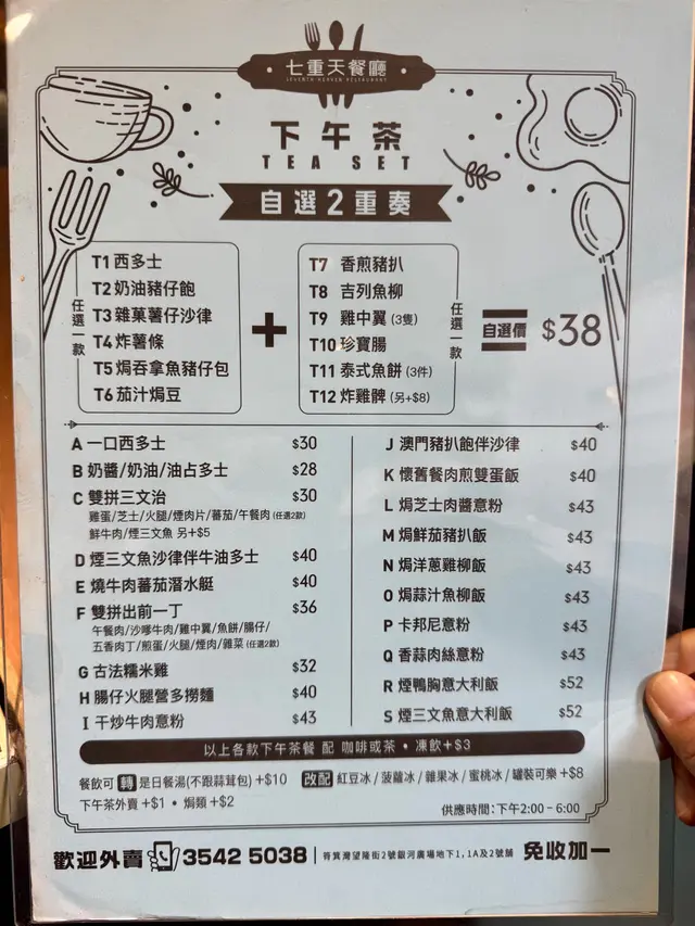 下午茶餐牌