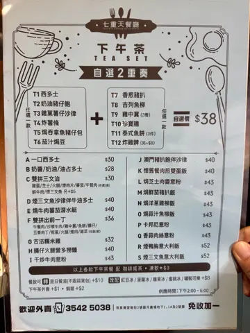 下午茶餐牌
