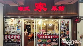 潮式家菜館