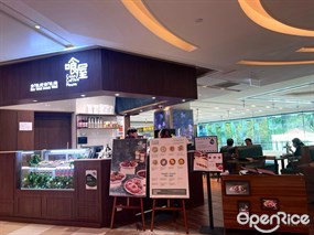 喰屋