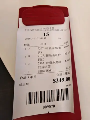 菜式可以，只系腰果西芹炒虾仁里，不见腰果。