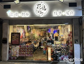 花見山下