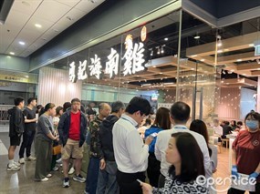 勇記海南雞