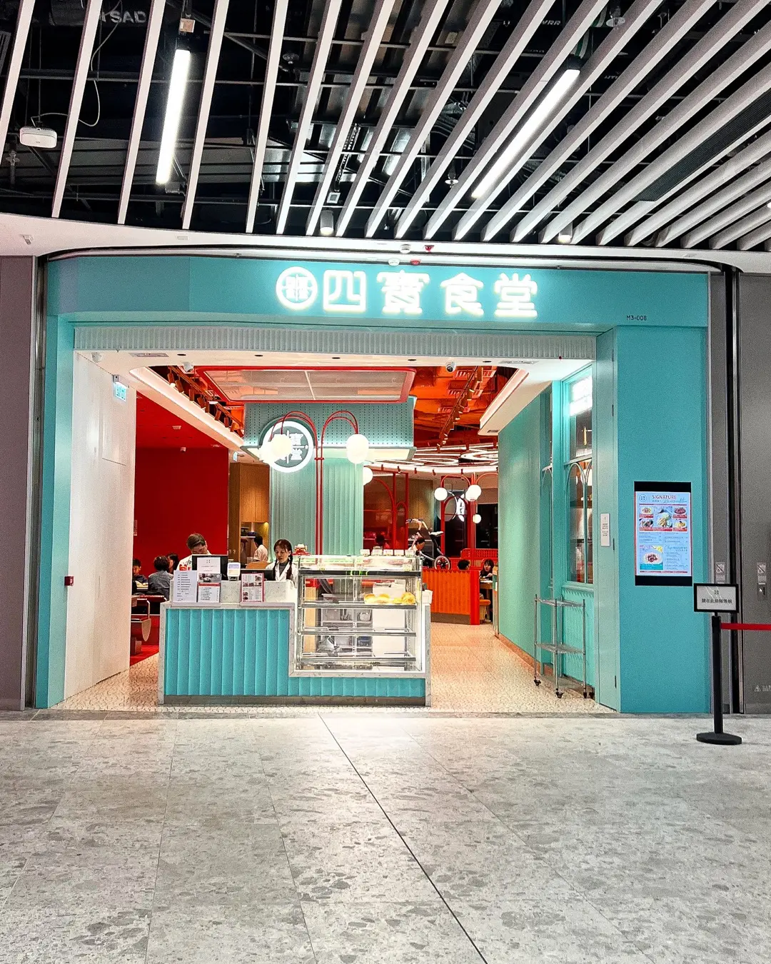 四寶食堂 (啟德零售館3)