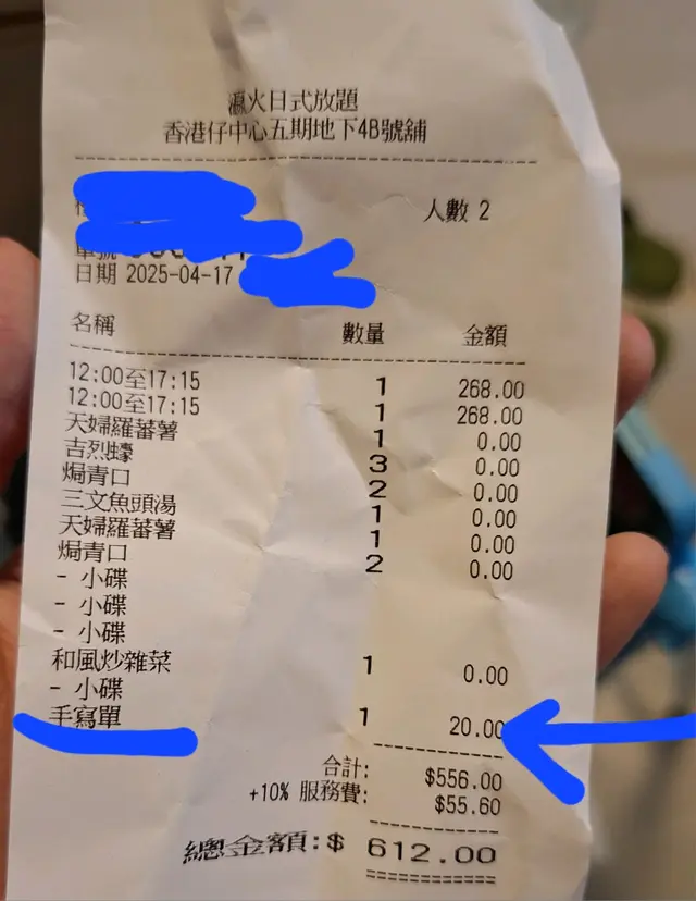 先斬後奏收服務費