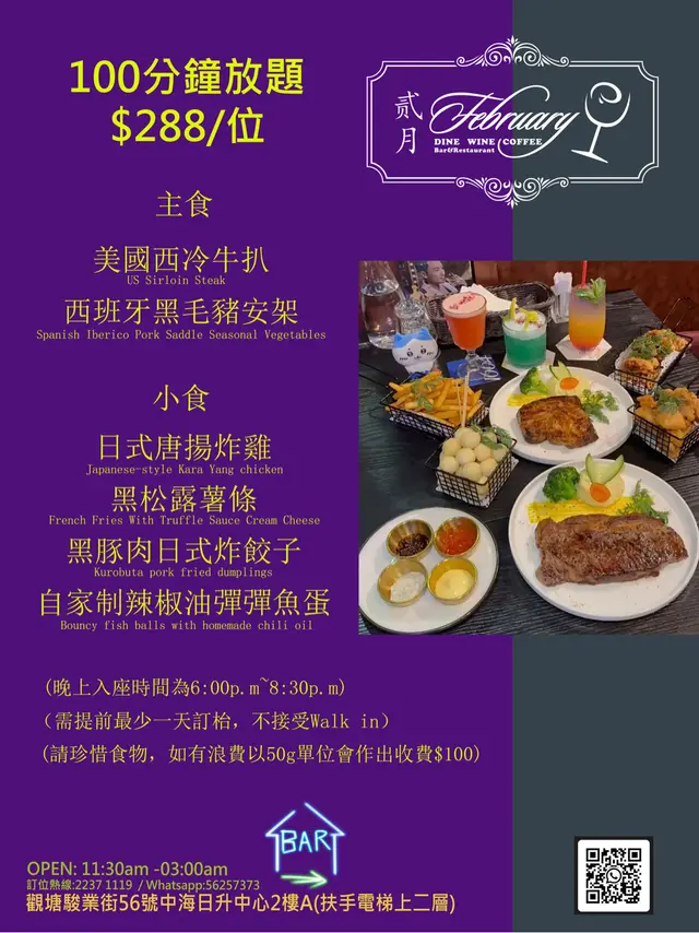 100分鐘牛扒+黑毛豬放題￼