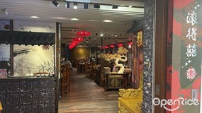 滾得囍宮廷秘藏鍋物