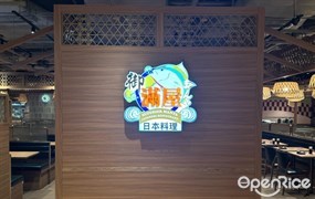御滿屋日本料理