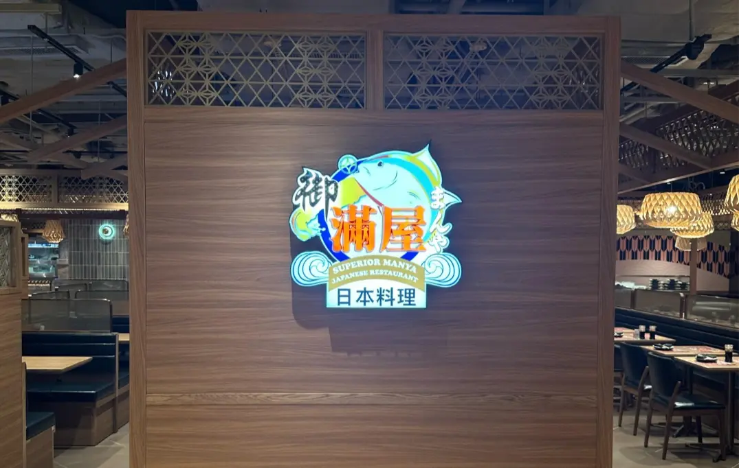 御滿屋日本料理