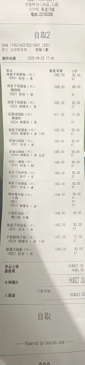 #收錯錢 #份量少 #味道很一般 #燒鵝 #俾錯餐
