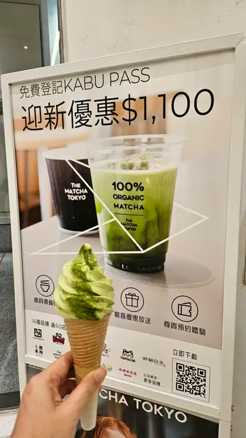 颇快溶，食到有小小冰碎， 抹茶味道不算浓