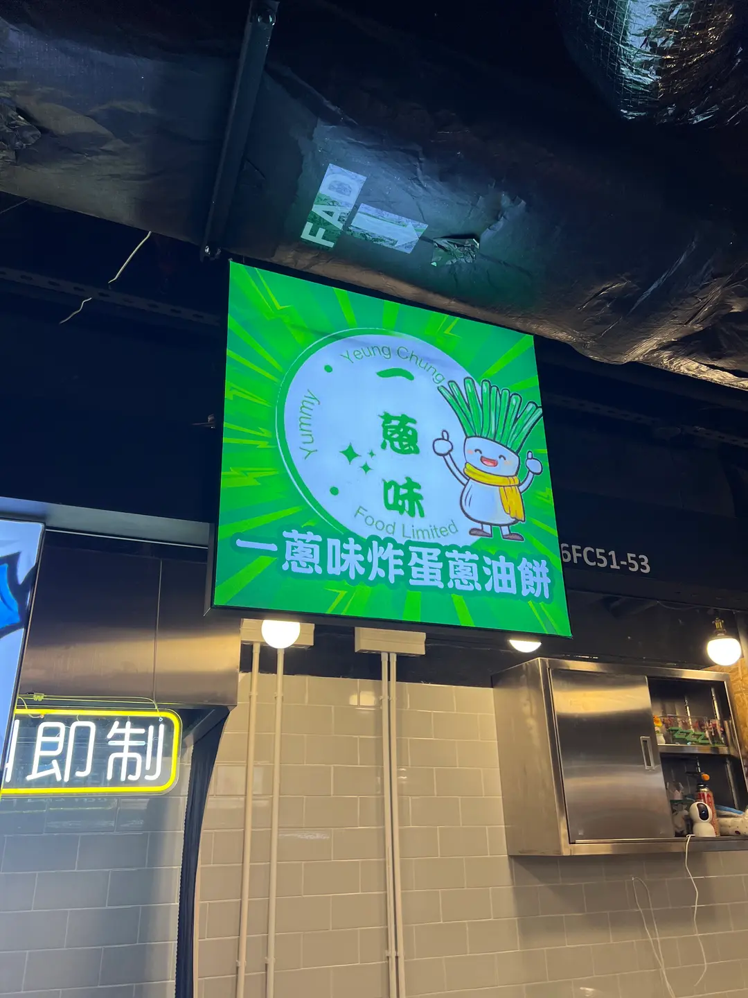 一蔥味
